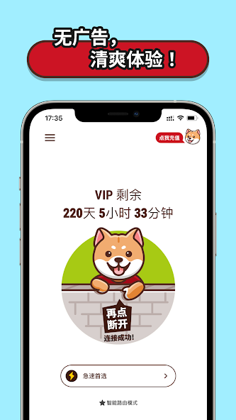 狗急vp官网android下载效果预览图